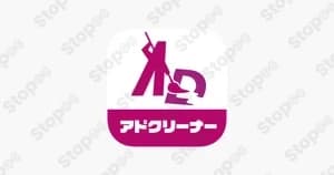 アドクリーナー