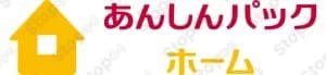 あんしんパックホーム