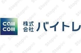 バイトレ