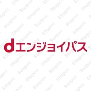 Dエンジョイパス