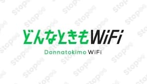 どんなときもWifi