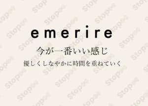 エメリル