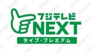 フジテレビNext