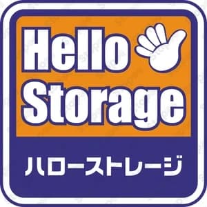 ハローストレージ