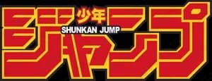 少年ジャンプ+