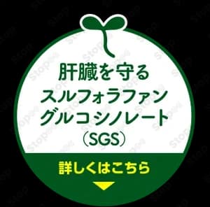 カゴメ スルフォラファン