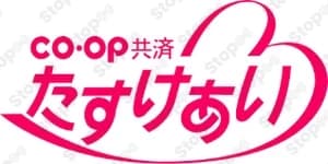 コープ たすけあい