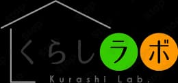 くらしラボ