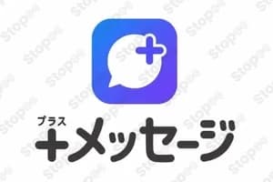 メッセージプラス