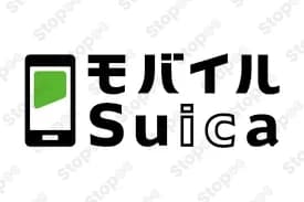 モバイルSuica