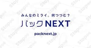 パックネクスト