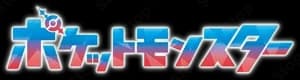 ポケポケプレミアムパス