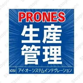 プロネス
