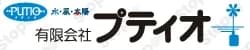 プティオ