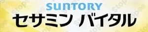 セサミン