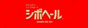 シボヘール