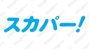 スカパーオンデマンド