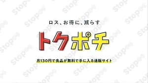 トクポチ