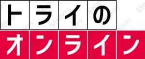 トライオンライン