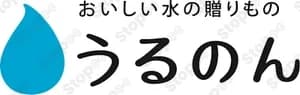 うるのん