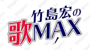 ウタマックス