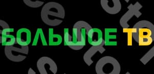 Bolshoye Tv
