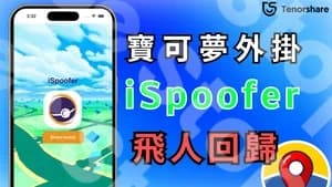 Ispoofer
