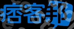 匹克幫