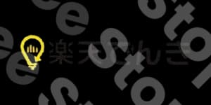 楽天でんき
