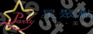 星聚點