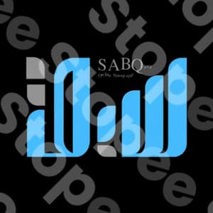 Sabq
