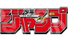 週刊少年ジャンプ