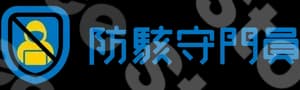 防駭守門員行動版