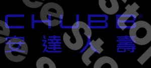 安達人壽