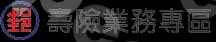 郵局合家歡增額保險