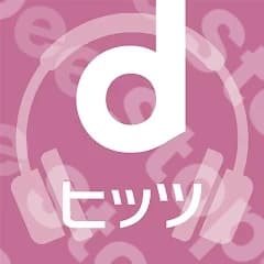 Dヒッツ