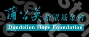 蒲公英月刊