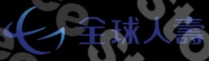 全球人壽