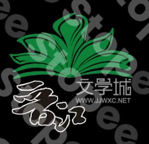 晉江文學城