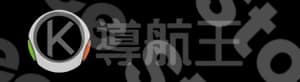 導航王