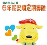 六年吉利險