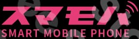 スマモバ