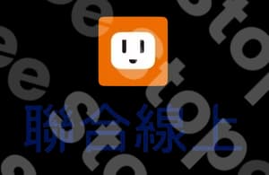 聯合電子報