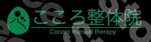 こころ整骨院
